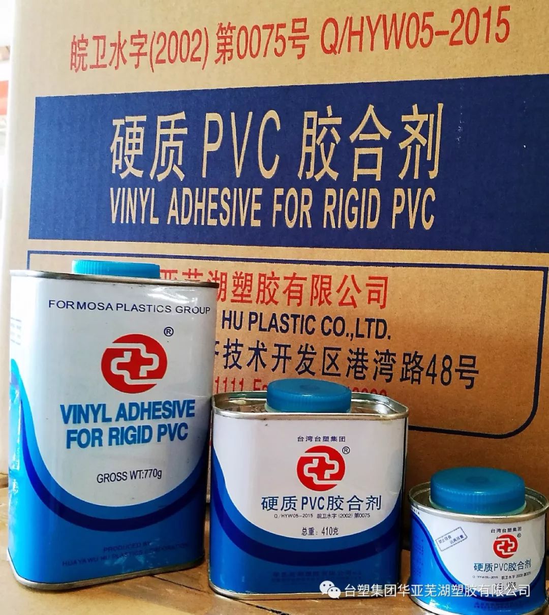 PVC胶水