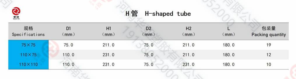 H管规格(1).jpg
