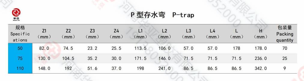 P型存水弯规格(1).jpg