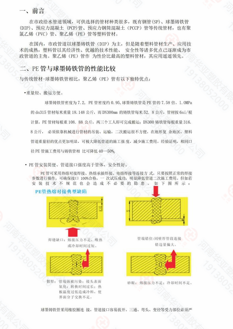 pe管与球墨铸铁管比较_02.jpg