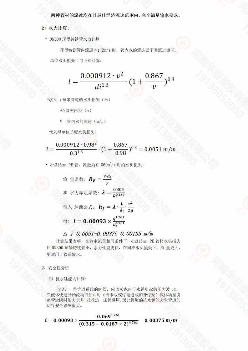 pe管与球墨铸铁管比较_06.jpg